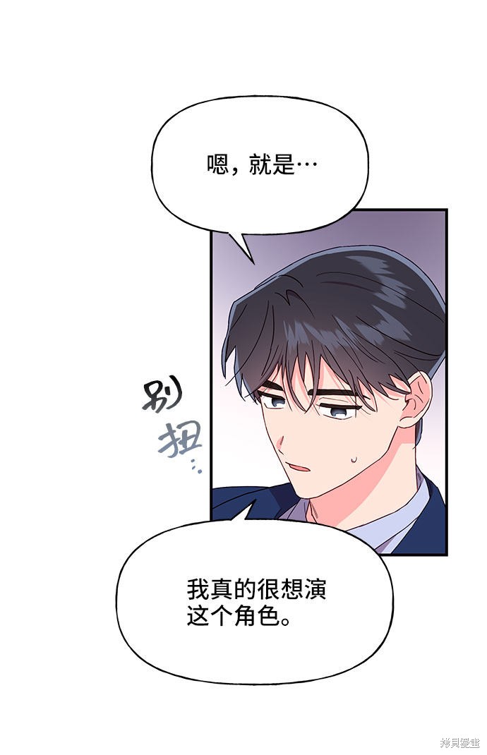 《今天的维纳斯》漫画最新章节第24话免费下拉式在线观看章节第【46】张图片