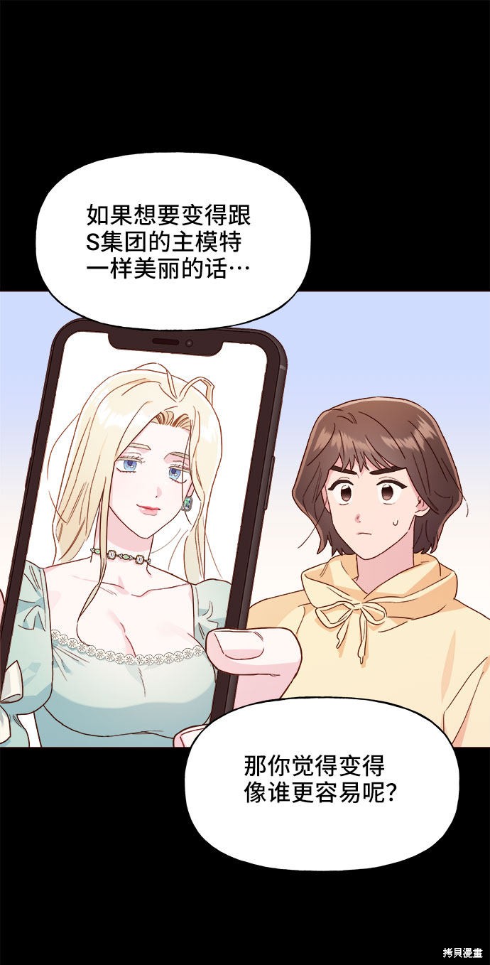 《今天的维纳斯》漫画最新章节第11话免费下拉式在线观看章节第【76】张图片