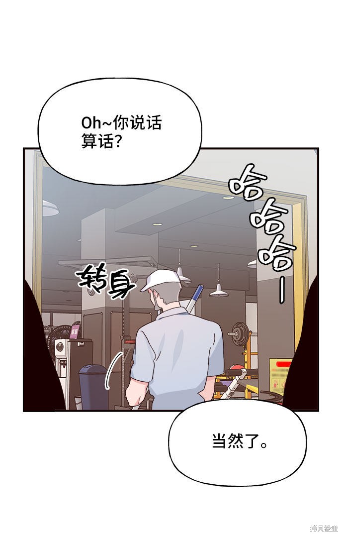 《今天的维纳斯》漫画最新章节第12话免费下拉式在线观看章节第【72】张图片