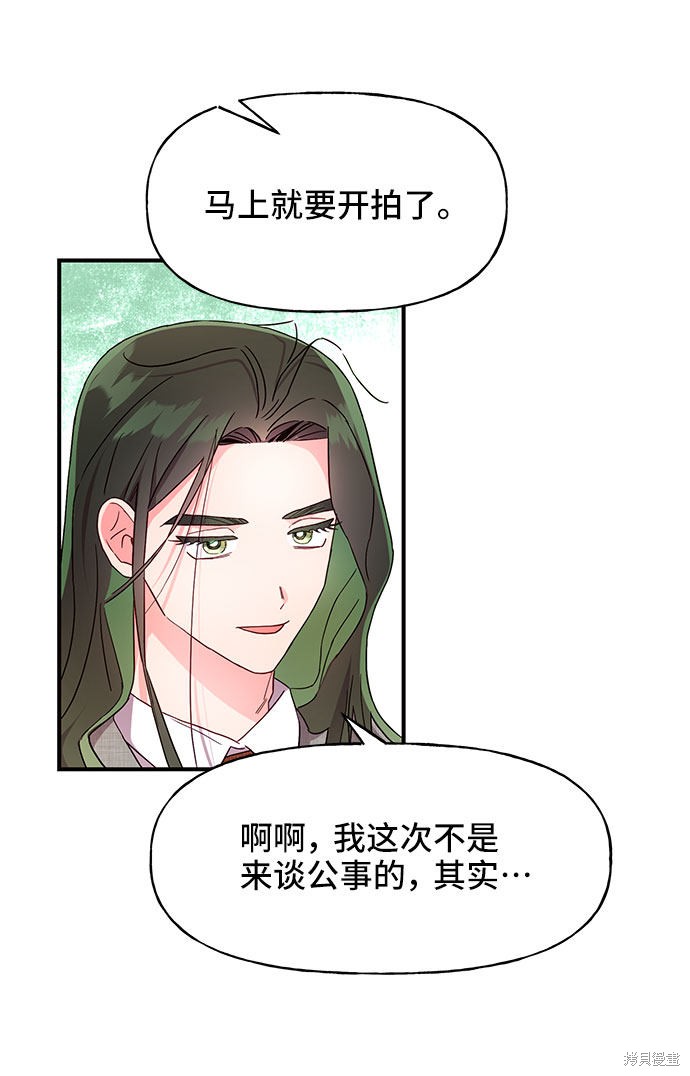 《今天的维纳斯》漫画最新章节第26话免费下拉式在线观看章节第【59】张图片