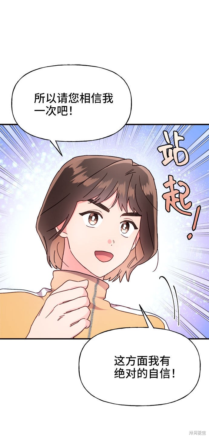 《今天的维纳斯》漫画最新章节第21话免费下拉式在线观看章节第【33】张图片