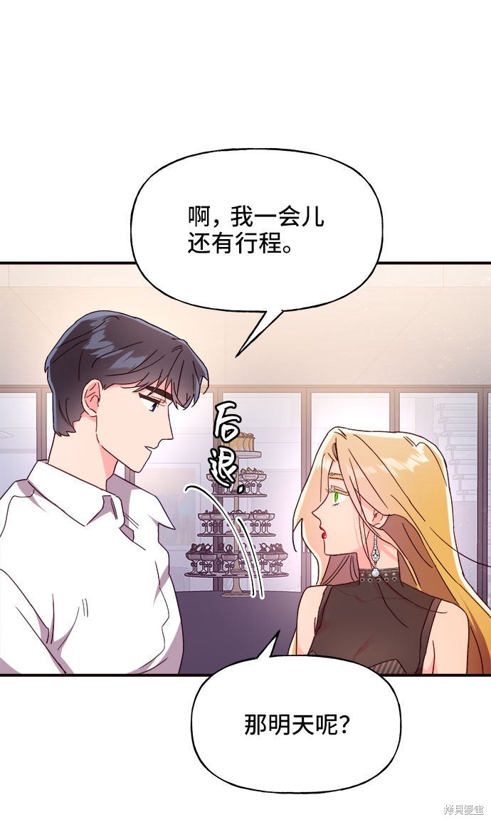 《今天的维纳斯》漫画最新章节第21话免费下拉式在线观看章节第【62】张图片