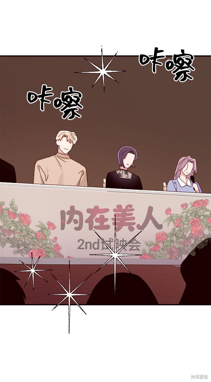 《今天的维纳斯》漫画最新章节第9话免费下拉式在线观看章节第【71】张图片