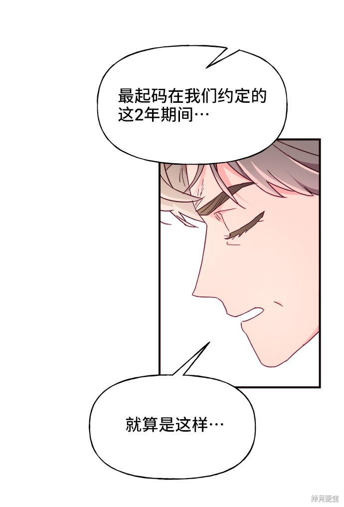 《今天的维纳斯》漫画最新章节第14话免费下拉式在线观看章节第【59】张图片