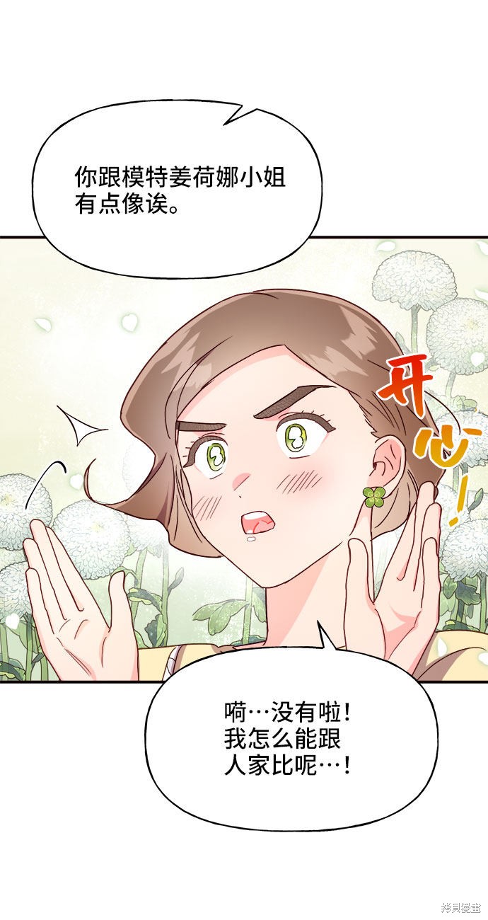 《今天的维纳斯》漫画最新章节第17话免费下拉式在线观看章节第【49】张图片