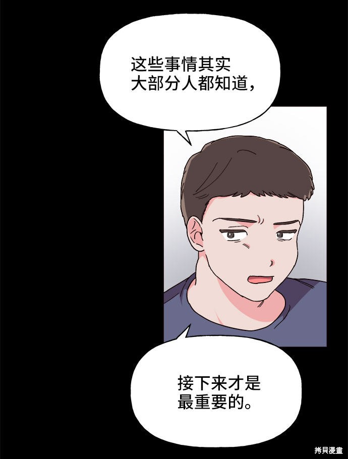 《今天的维纳斯》漫画最新章节第19话免费下拉式在线观看章节第【43】张图片