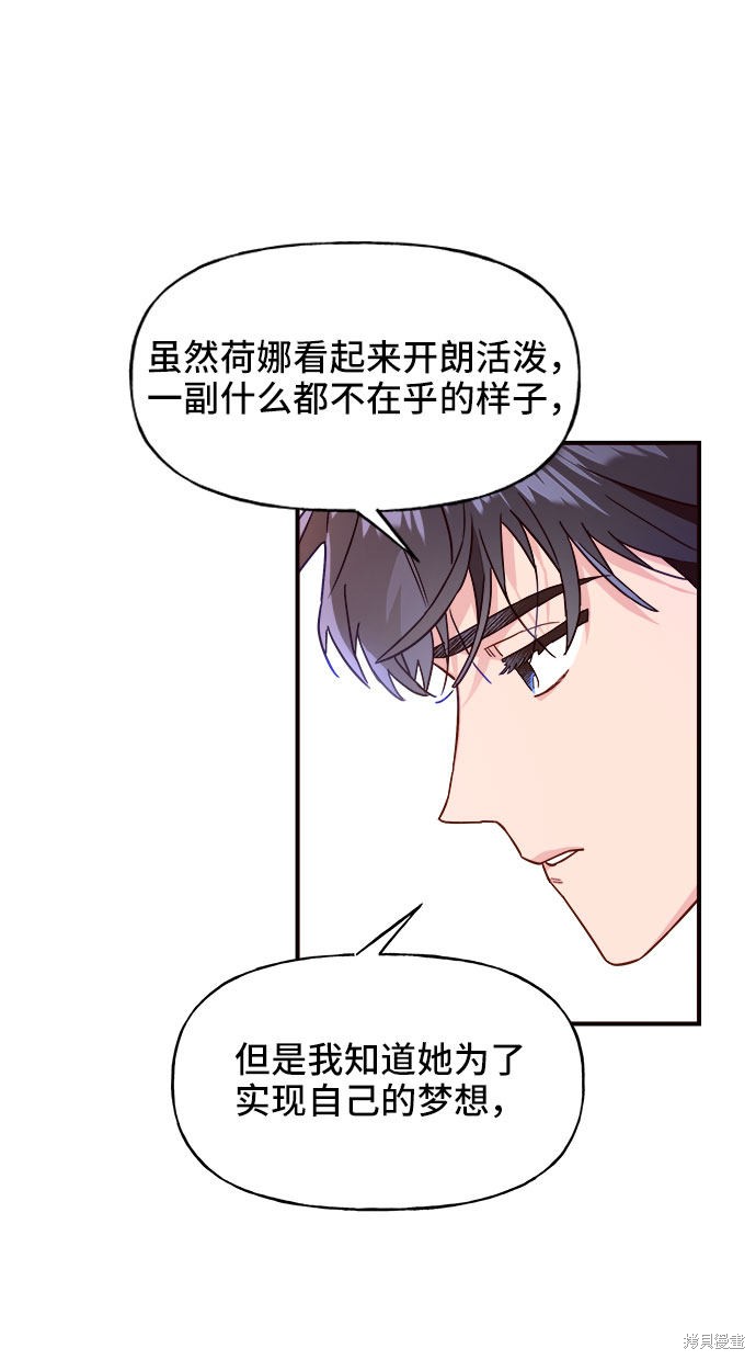 《今天的维纳斯》漫画最新章节第9话免费下拉式在线观看章节第【52】张图片