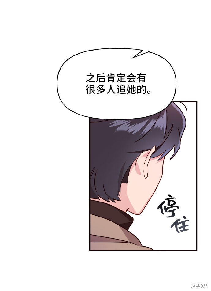 《今天的维纳斯》漫画最新章节第9话免费下拉式在线观看章节第【49】张图片