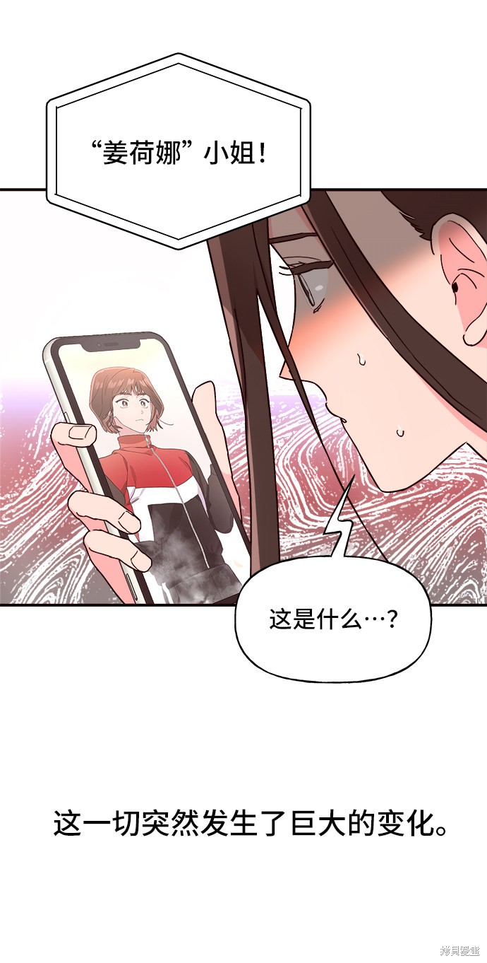 《今天的维纳斯》漫画最新章节第14话免费下拉式在线观看章节第【37】张图片