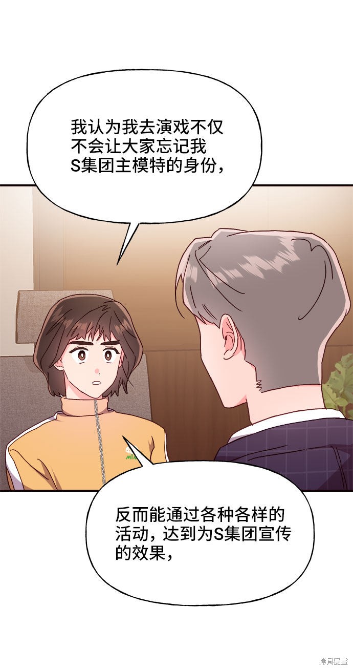 《今天的维纳斯》漫画最新章节第21话免费下拉式在线观看章节第【31】张图片