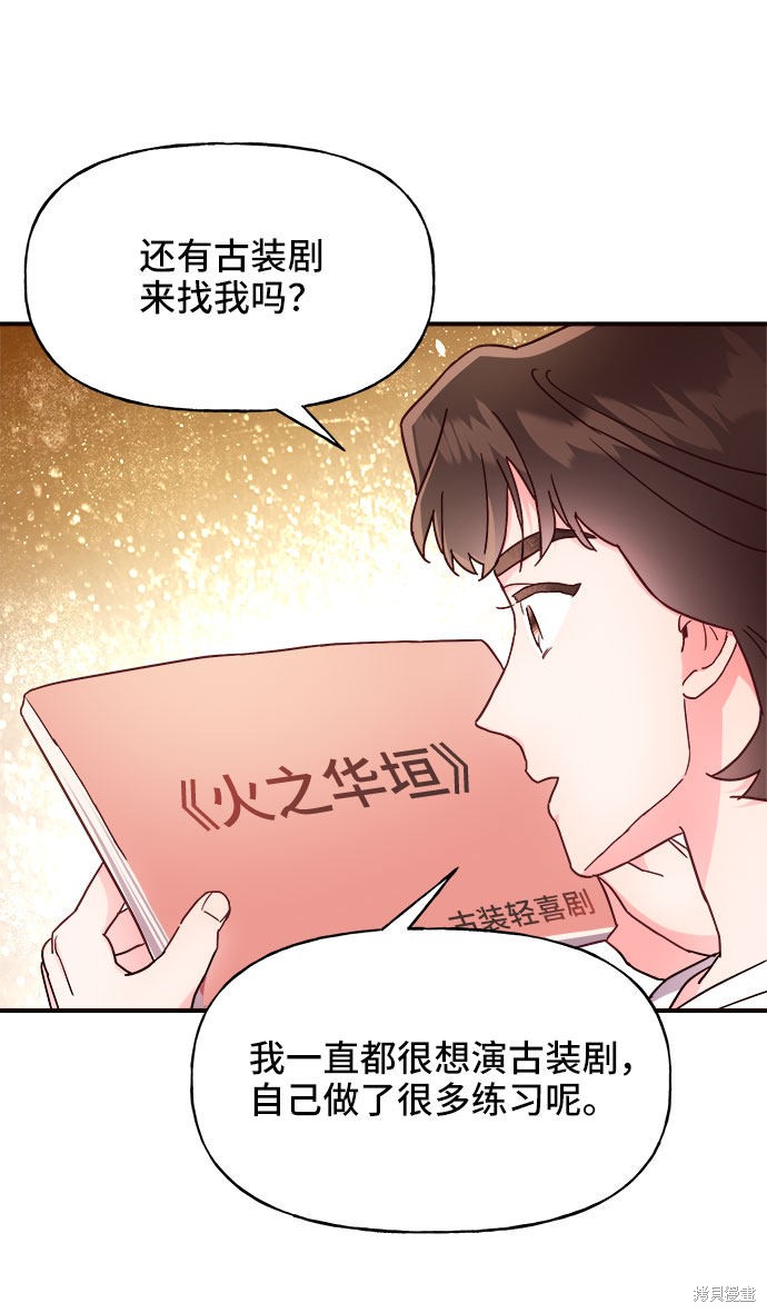 《今天的维纳斯》漫画最新章节第23话免费下拉式在线观看章节第【20】张图片