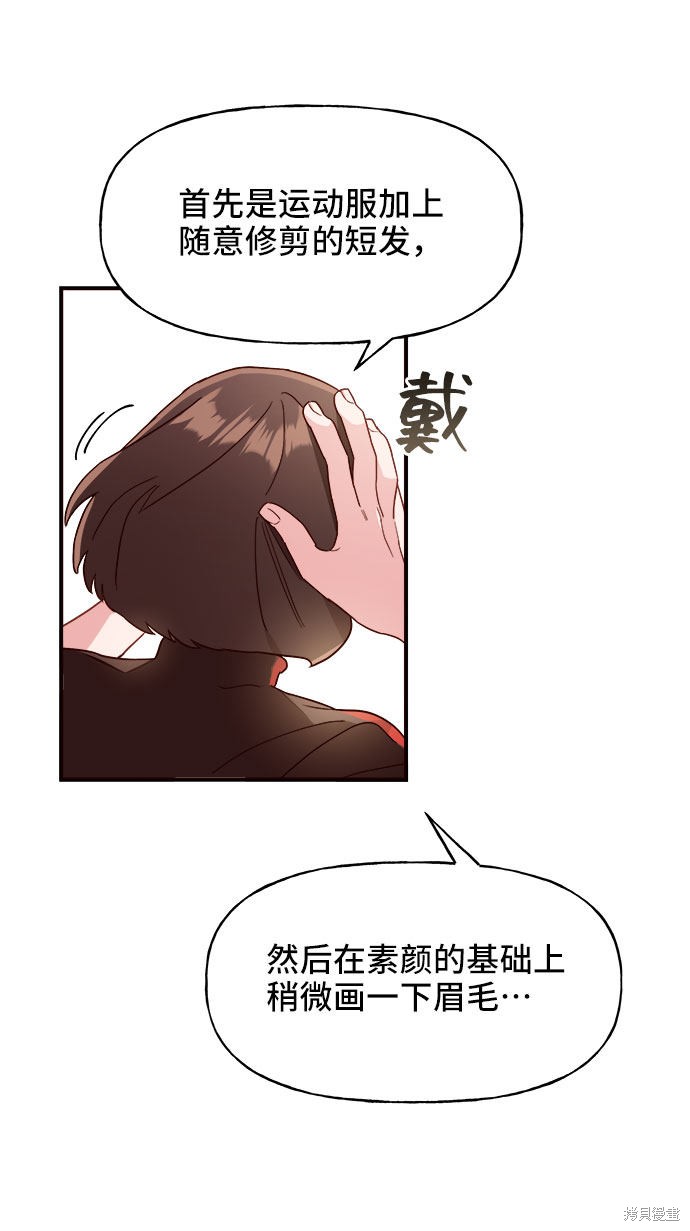 《今天的维纳斯》漫画最新章节第12话免费下拉式在线观看章节第【48】张图片