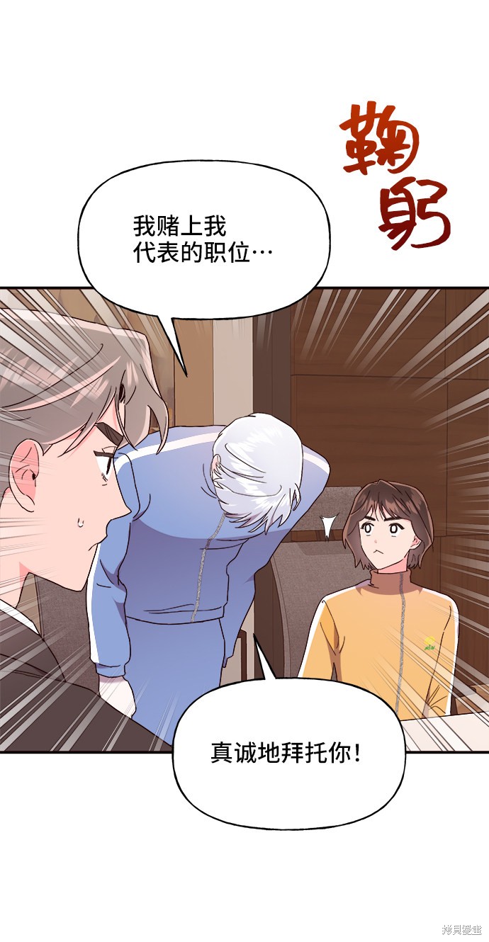 《今天的维纳斯》漫画最新章节第14话免费下拉式在线观看章节第【61】张图片