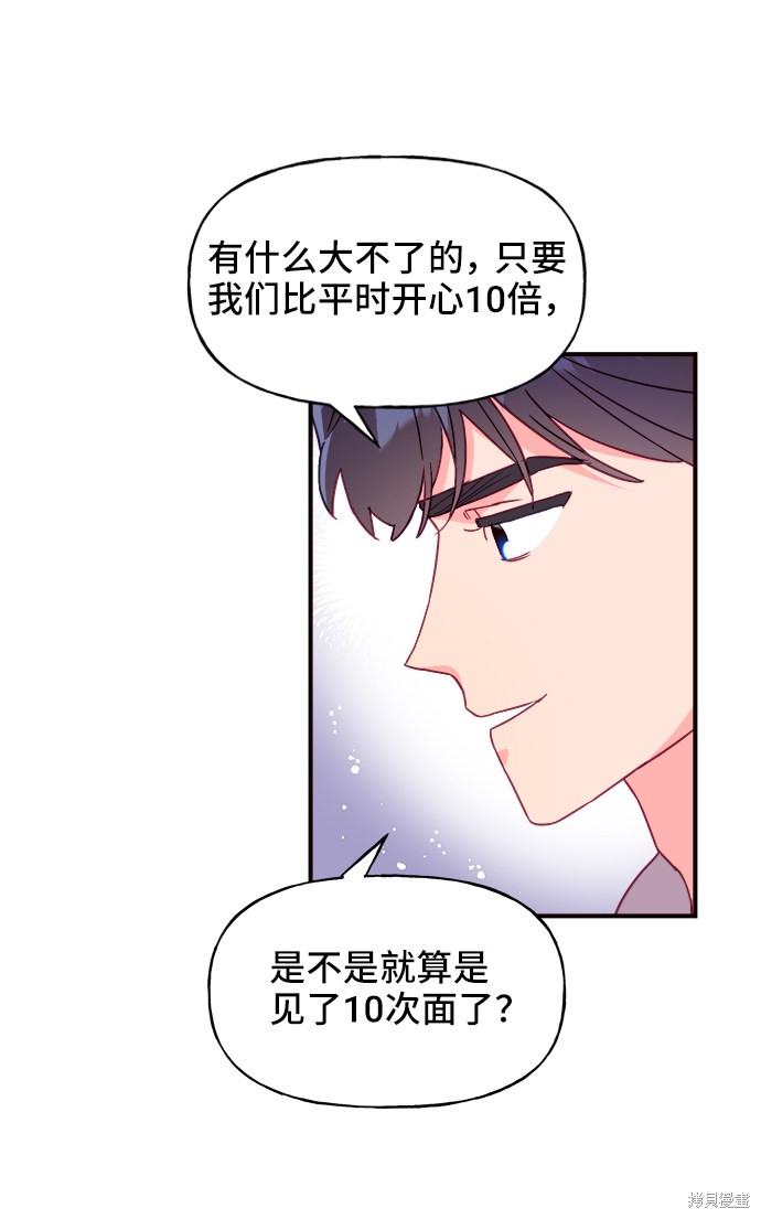 《今天的维纳斯》漫画最新章节第15话免费下拉式在线观看章节第【50】张图片