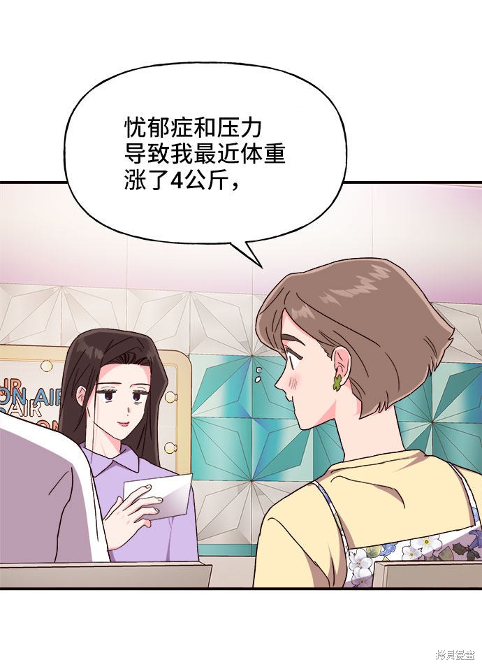 《今天的维纳斯》漫画最新章节第17话免费下拉式在线观看章节第【44】张图片