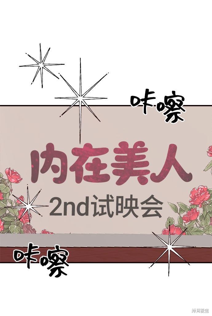 《今天的维纳斯》漫画最新章节第9话免费下拉式在线观看章节第【70】张图片