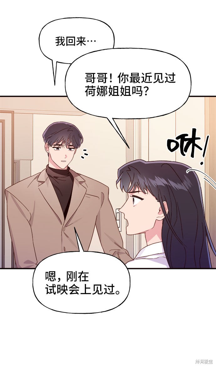 《今天的维纳斯》漫画最新章节第9话免费下拉式在线观看章节第【43】张图片