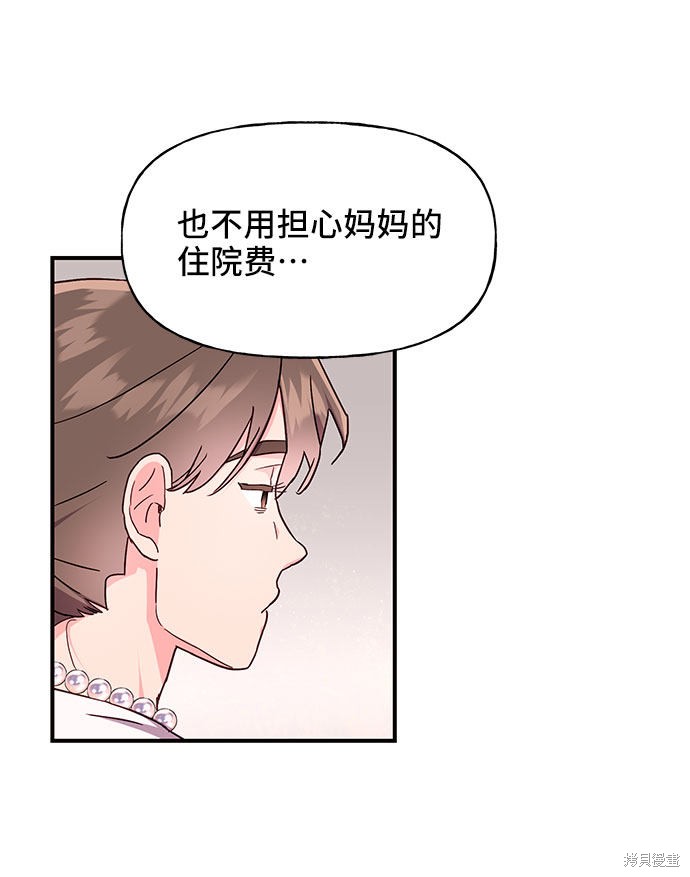 《今天的维纳斯》漫画最新章节第24话免费下拉式在线观看章节第【9】张图片