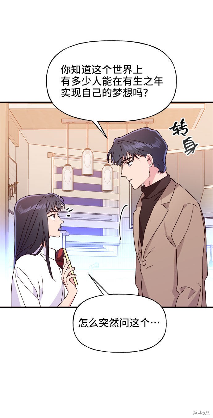 《今天的维纳斯》漫画最新章节第9话免费下拉式在线观看章节第【51】张图片