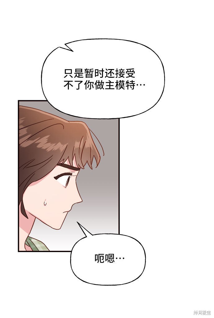 《今天的维纳斯》漫画最新章节第12话免费下拉式在线观看章节第【37】张图片