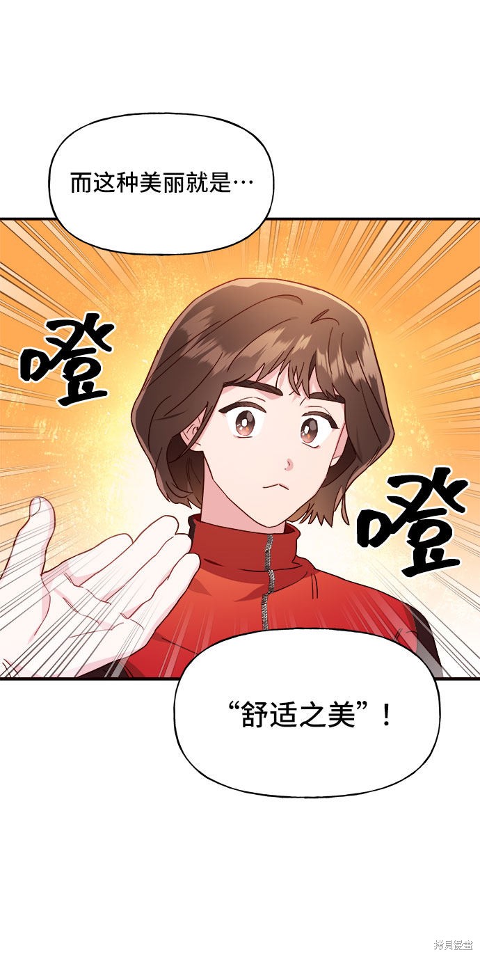 《今天的维纳斯》漫画最新章节第11话免费下拉式在线观看章节第【65】张图片