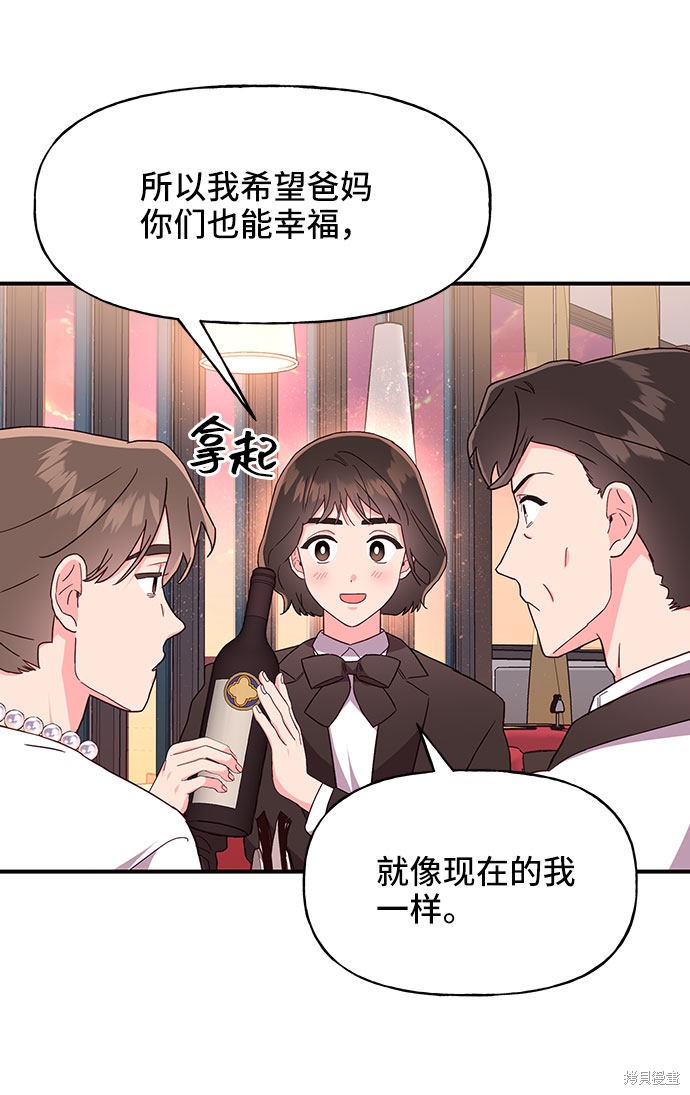 《今天的维纳斯》漫画最新章节第24话免费下拉式在线观看章节第【12】张图片