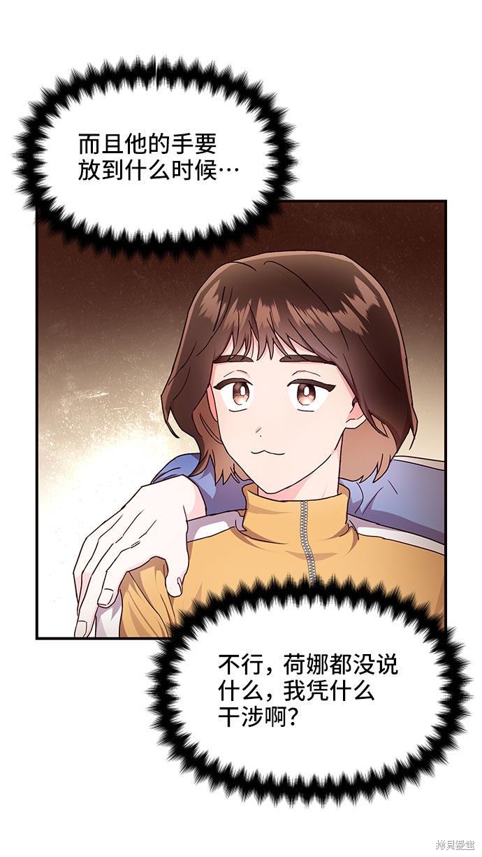 《今天的维纳斯》漫画最新章节第18话免费下拉式在线观看章节第【78】张图片