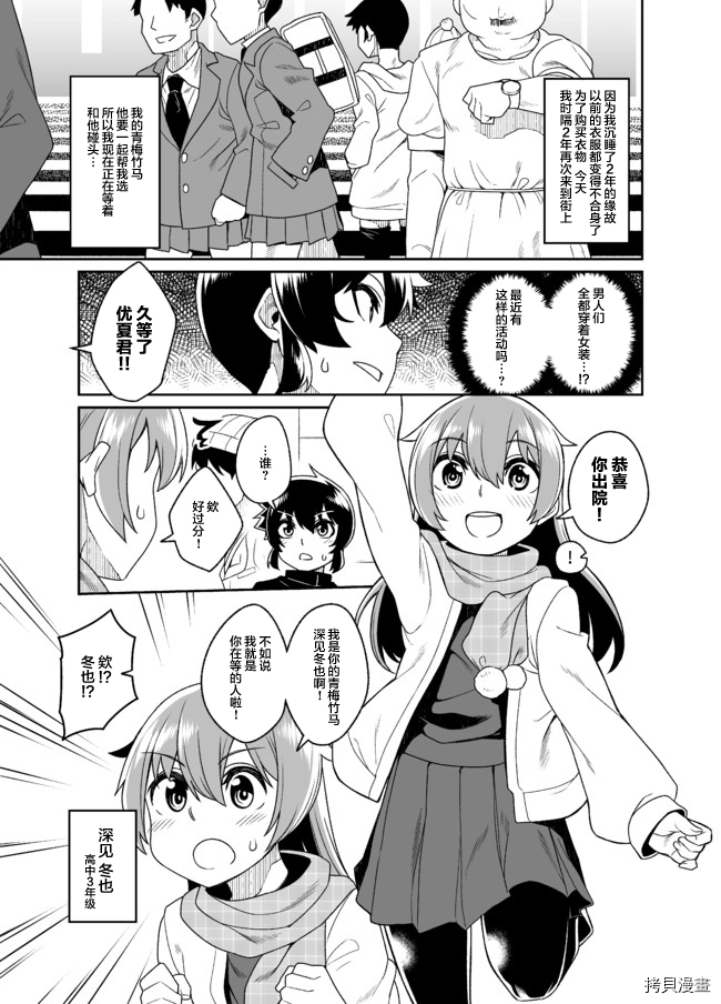 《女装乃是世界潮流》漫画最新章节第1话免费下拉式在线观看章节第【3】张图片