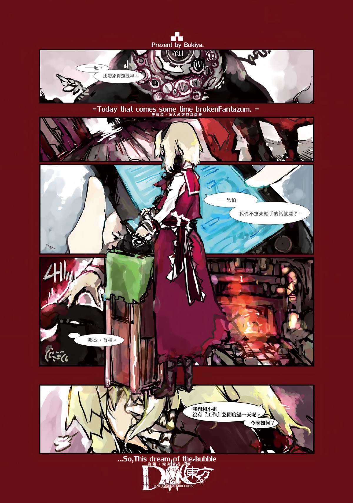 《DMC东方I》漫画最新章节第1话免费下拉式在线观看章节第【2】张图片