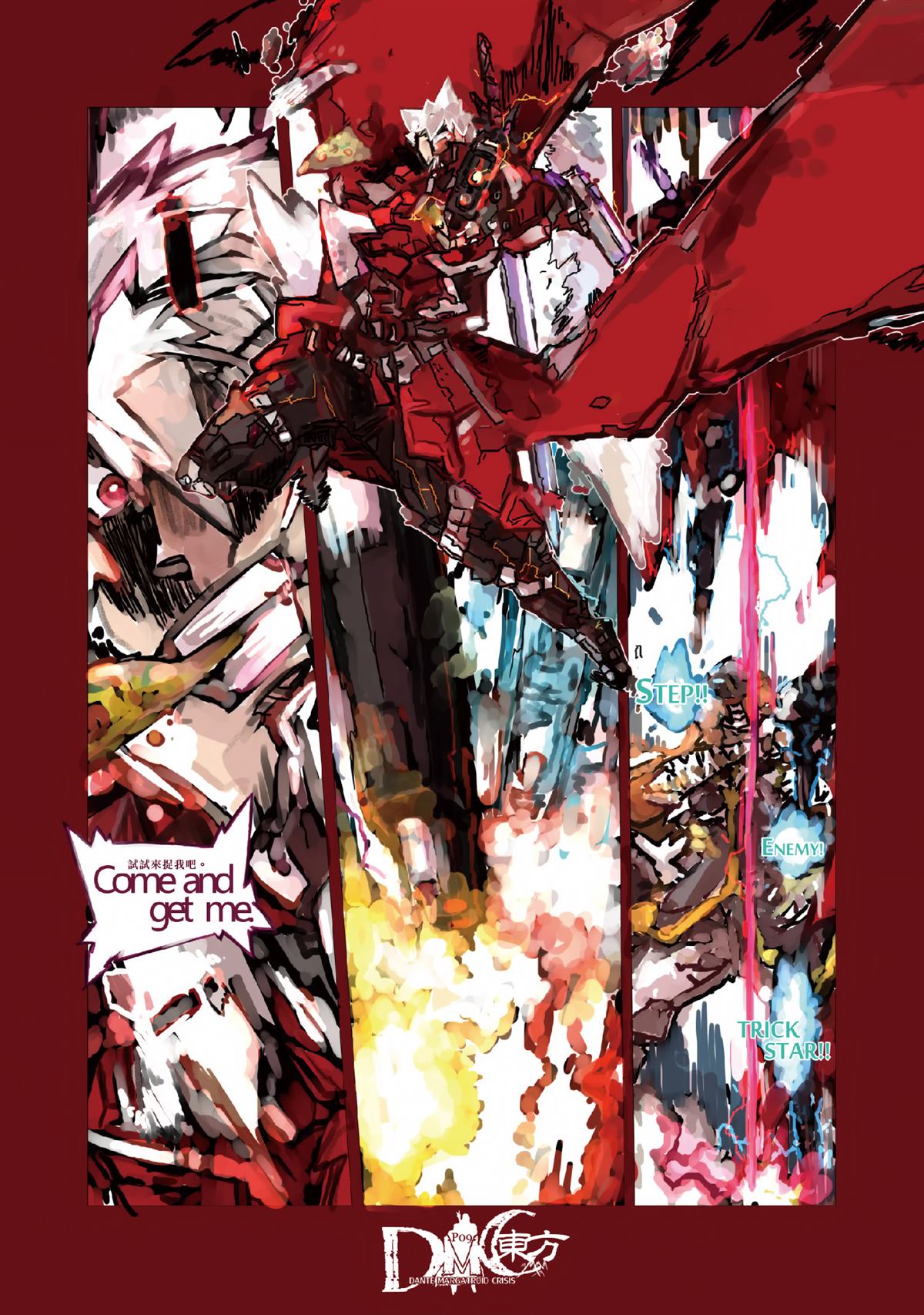 《DMC东方I》漫画最新章节第1话免费下拉式在线观看章节第【8】张图片