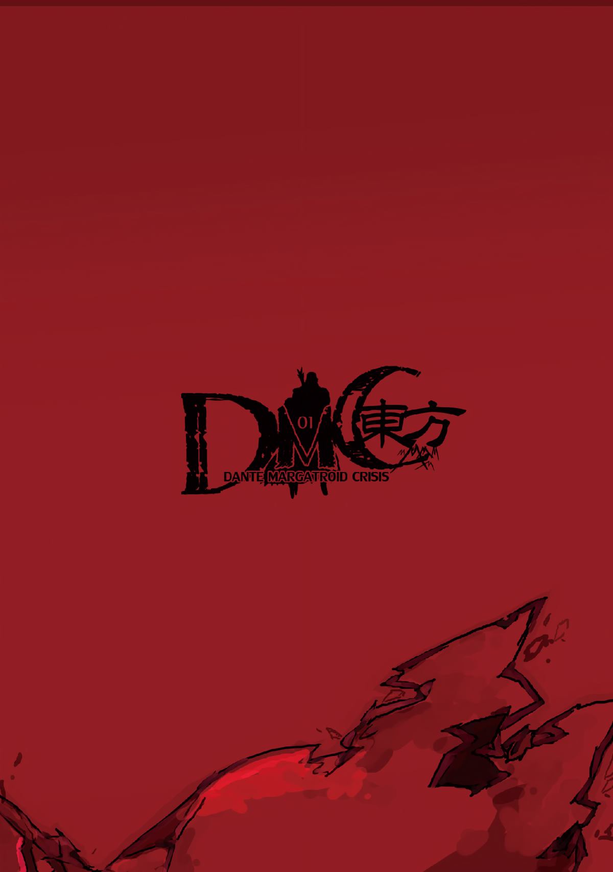 《DMC东方I》漫画最新章节第1话免费下拉式在线观看章节第【14】张图片
