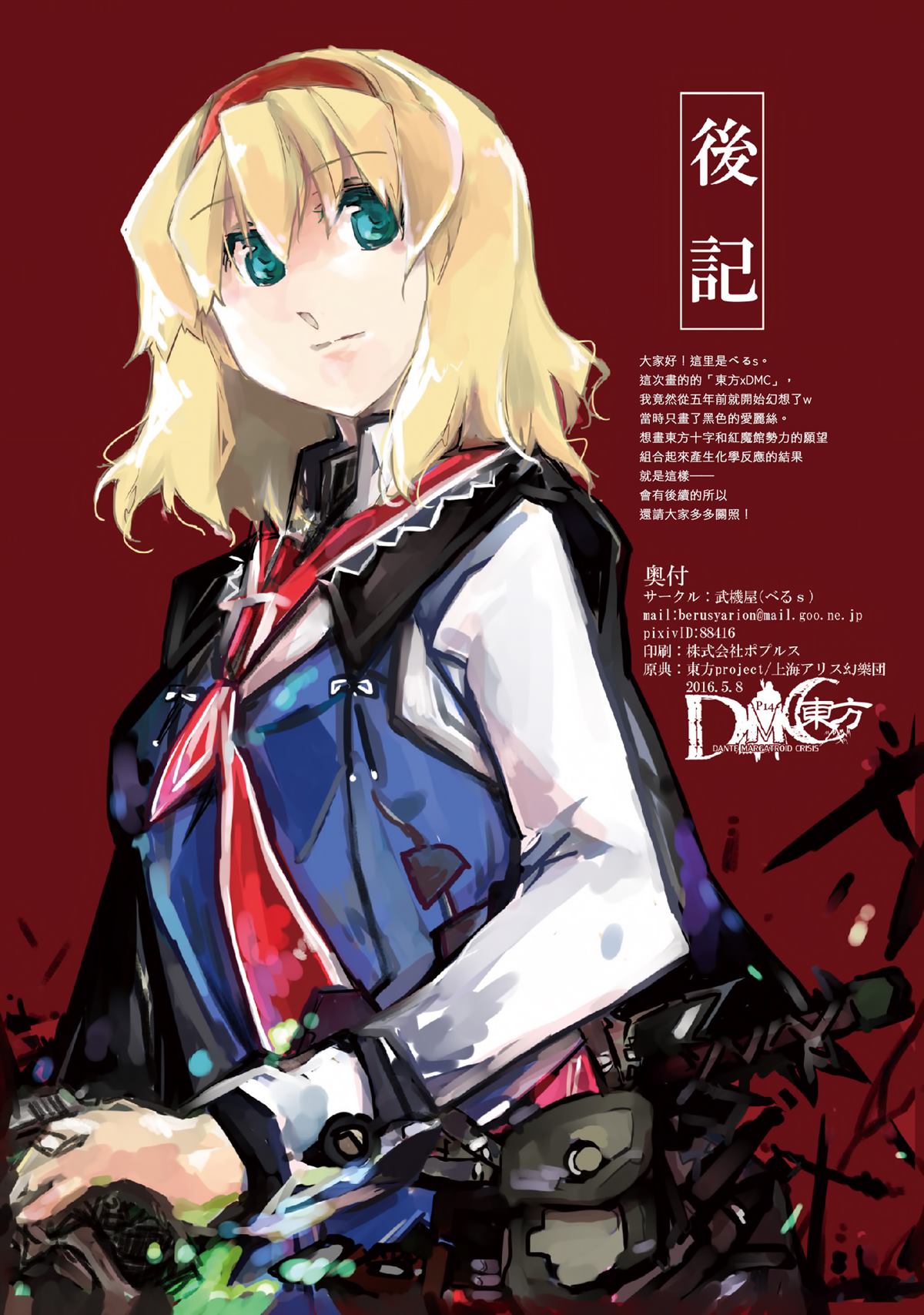 《DMC东方I》漫画最新章节第1话免费下拉式在线观看章节第【13】张图片