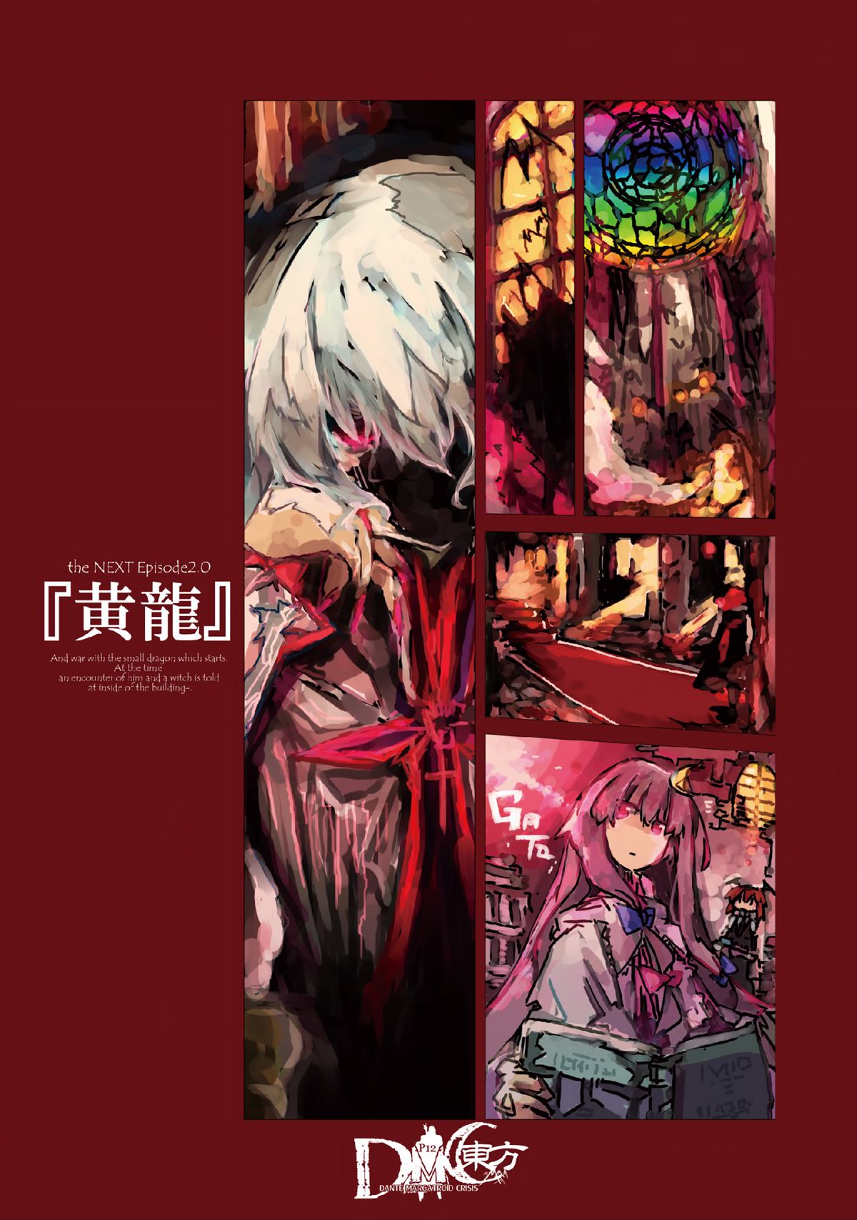 《DMC东方I》漫画最新章节第1话免费下拉式在线观看章节第【11】张图片