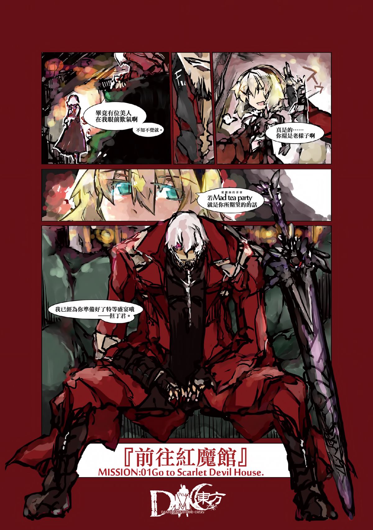 《DMC东方I》漫画最新章节第1话免费下拉式在线观看章节第【3】张图片