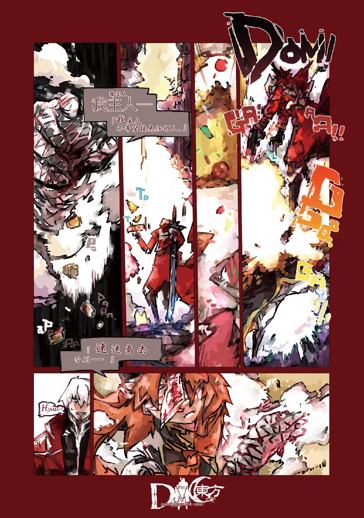 《DMC东方I》漫画最新章节第1话免费下拉式在线观看章节第【9】张图片