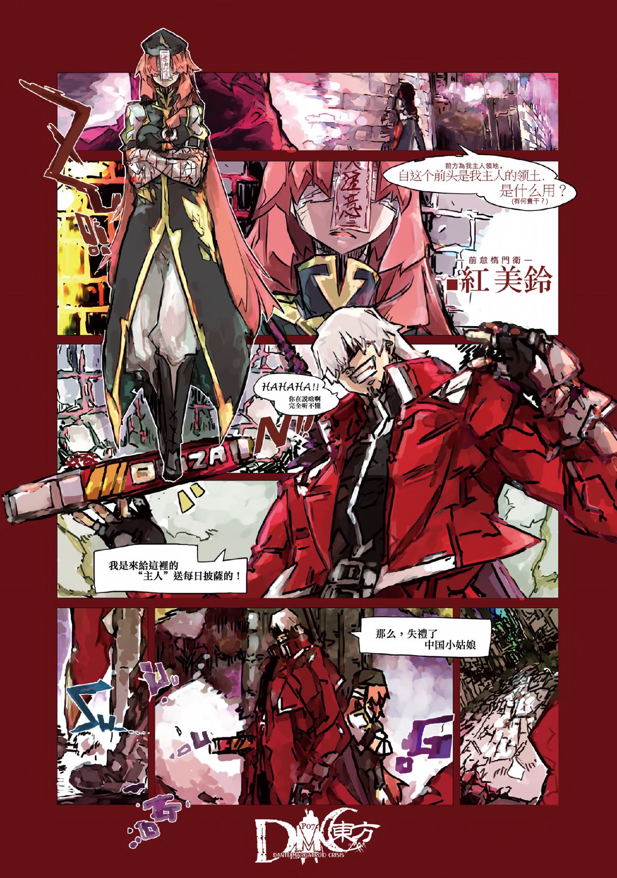 《DMC东方I》漫画最新章节第1话免费下拉式在线观看章节第【6】张图片