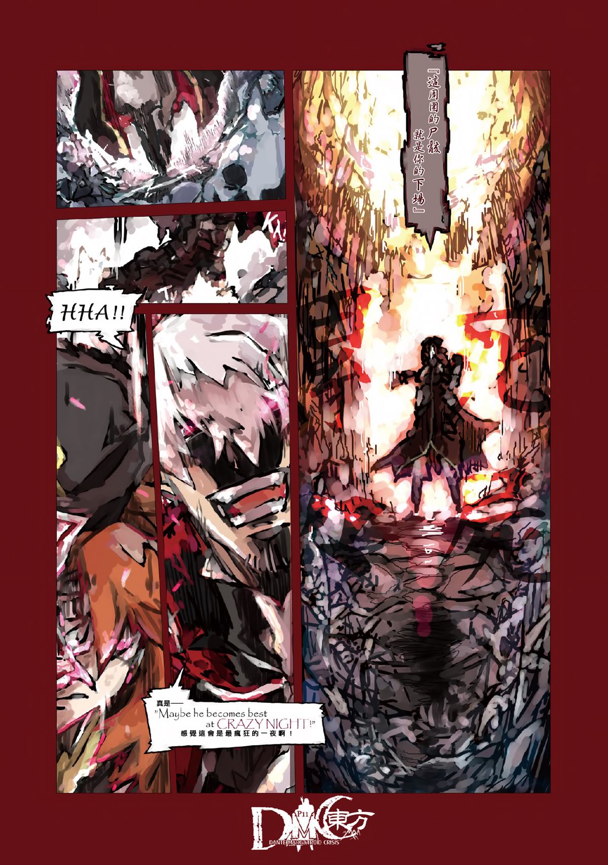 《DMC东方I》漫画最新章节第1话免费下拉式在线观看章节第【10】张图片