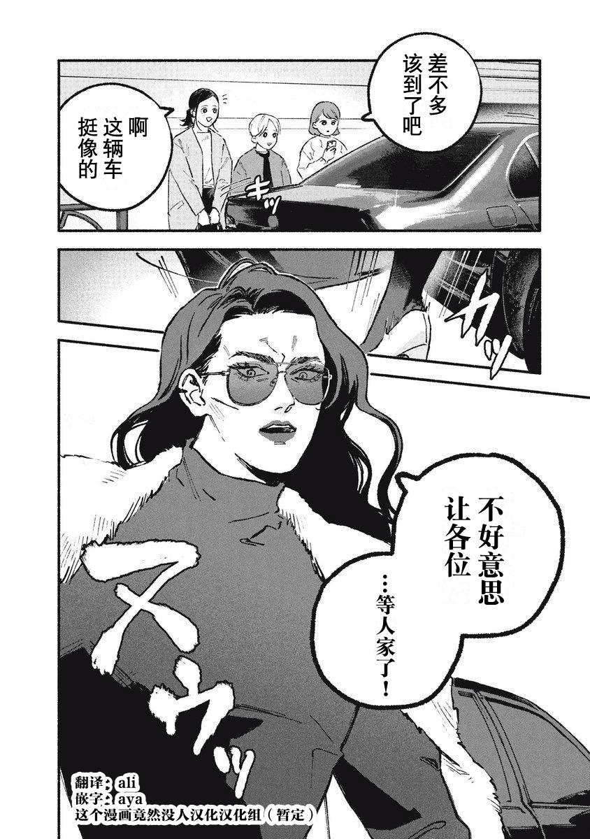 《面基对象是危险人物》漫画最新章节第36话免费下拉式在线观看章节第【3】张图片