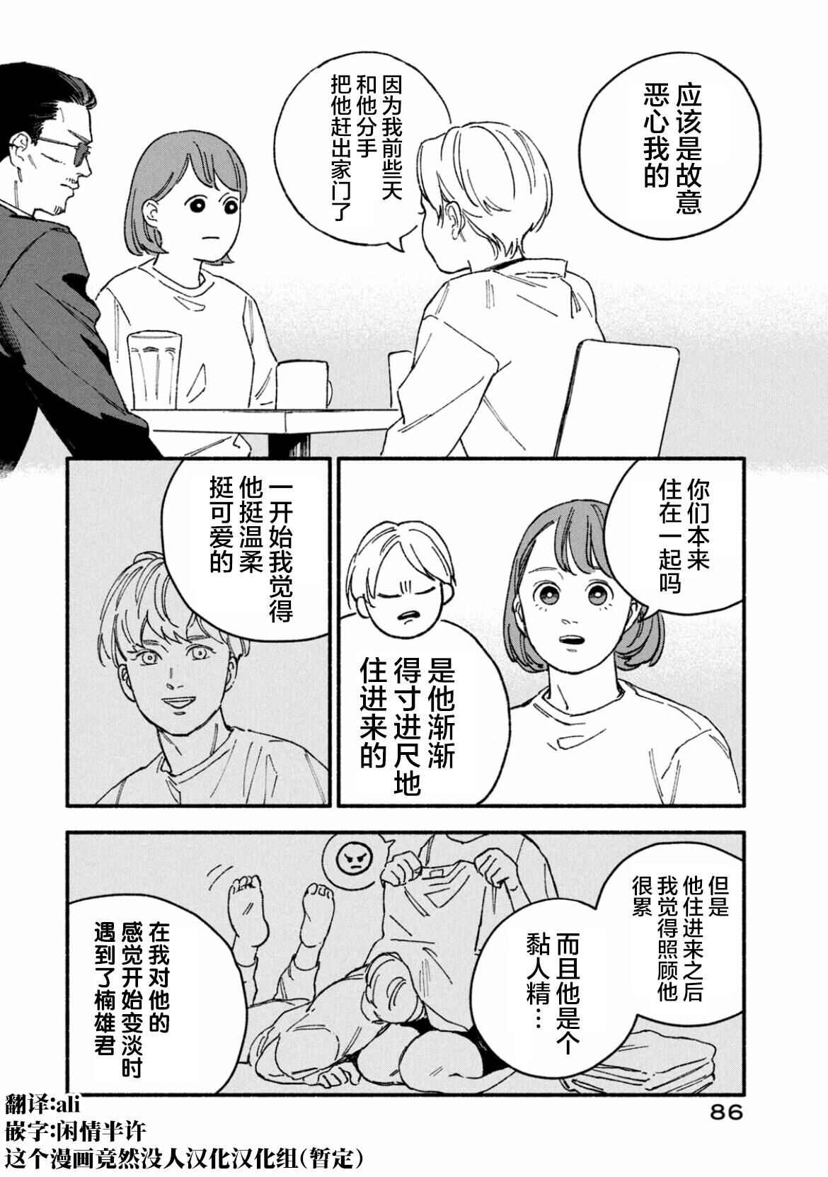 《面基对象是危险人物》漫画最新章节第9话免费下拉式在线观看章节第【6】张图片