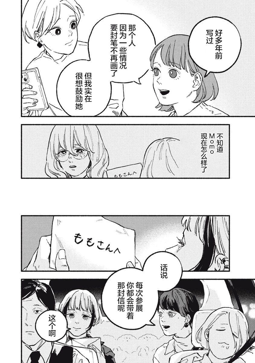 《面基对象是危险人物》漫画最新章节第19话免费下拉式在线观看章节第【8】张图片