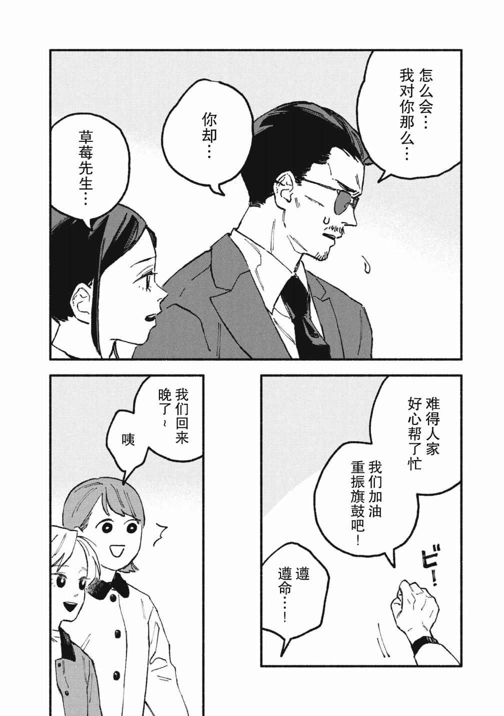 《面基对象是危险人物》漫画最新章节第18话免费下拉式在线观看章节第【7】张图片