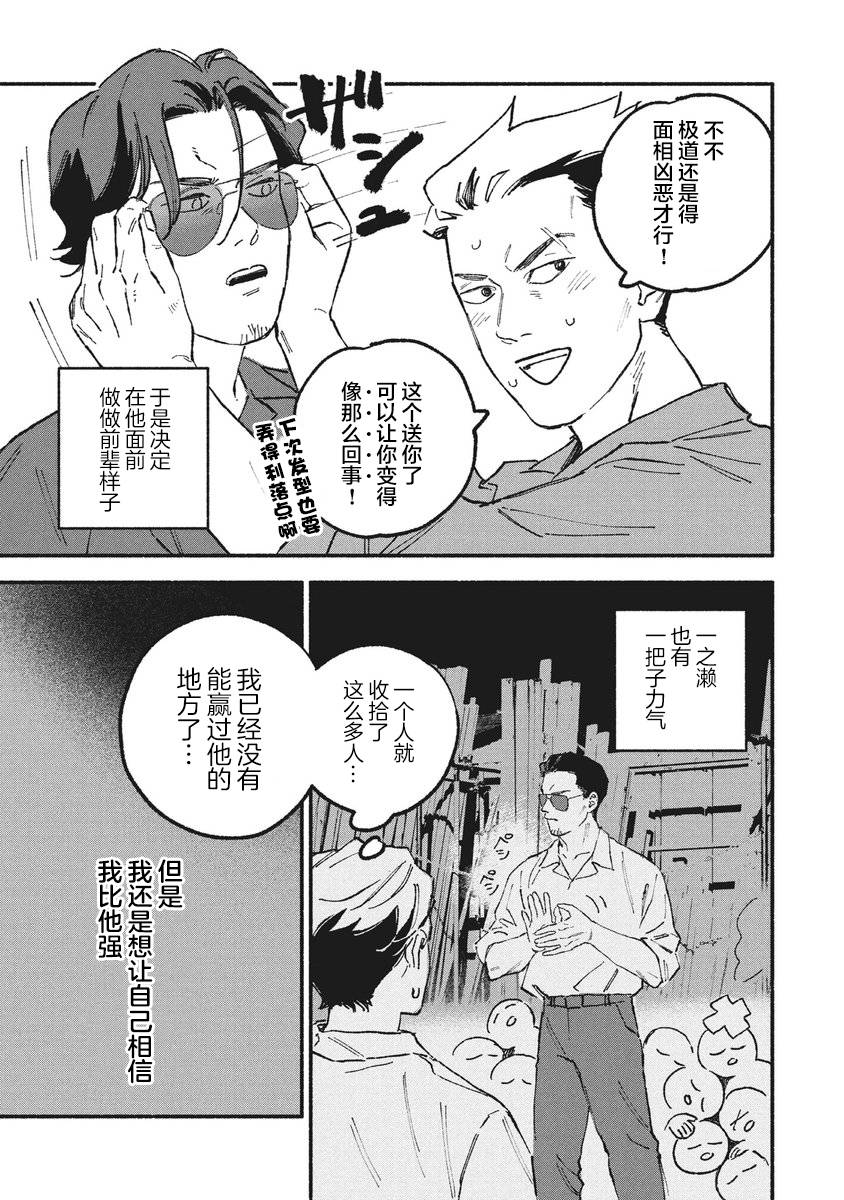 《面基对象是危险人物》漫画最新章节第26话免费下拉式在线观看章节第【3】张图片