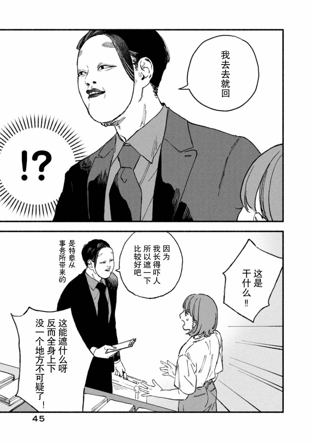 《面基对象是危险人物》漫画最新章节第4话免费下拉式在线观看章节第【7】张图片