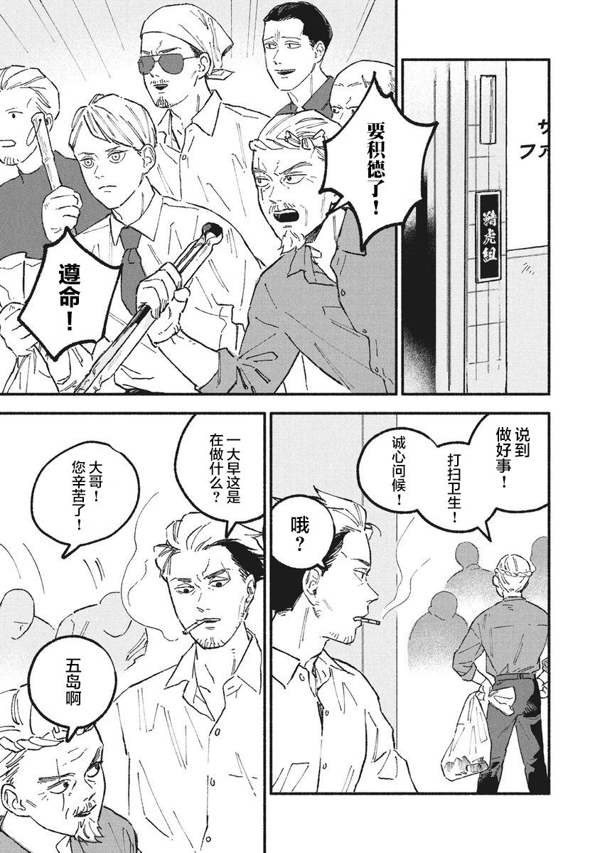 《面基对象是危险人物》漫画最新章节第23话免费下拉式在线观看章节第【5】张图片