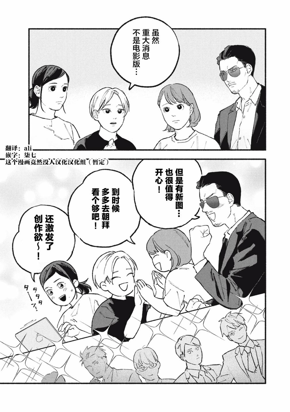 《面基对象是危险人物》漫画最新章节第30.5话免费下拉式在线观看章节第【1】张图片