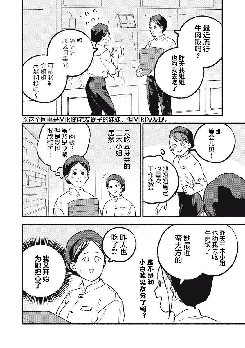 《面基对象是危险人物》漫画最新章节第33话免费下拉式在线观看章节第【6】张图片