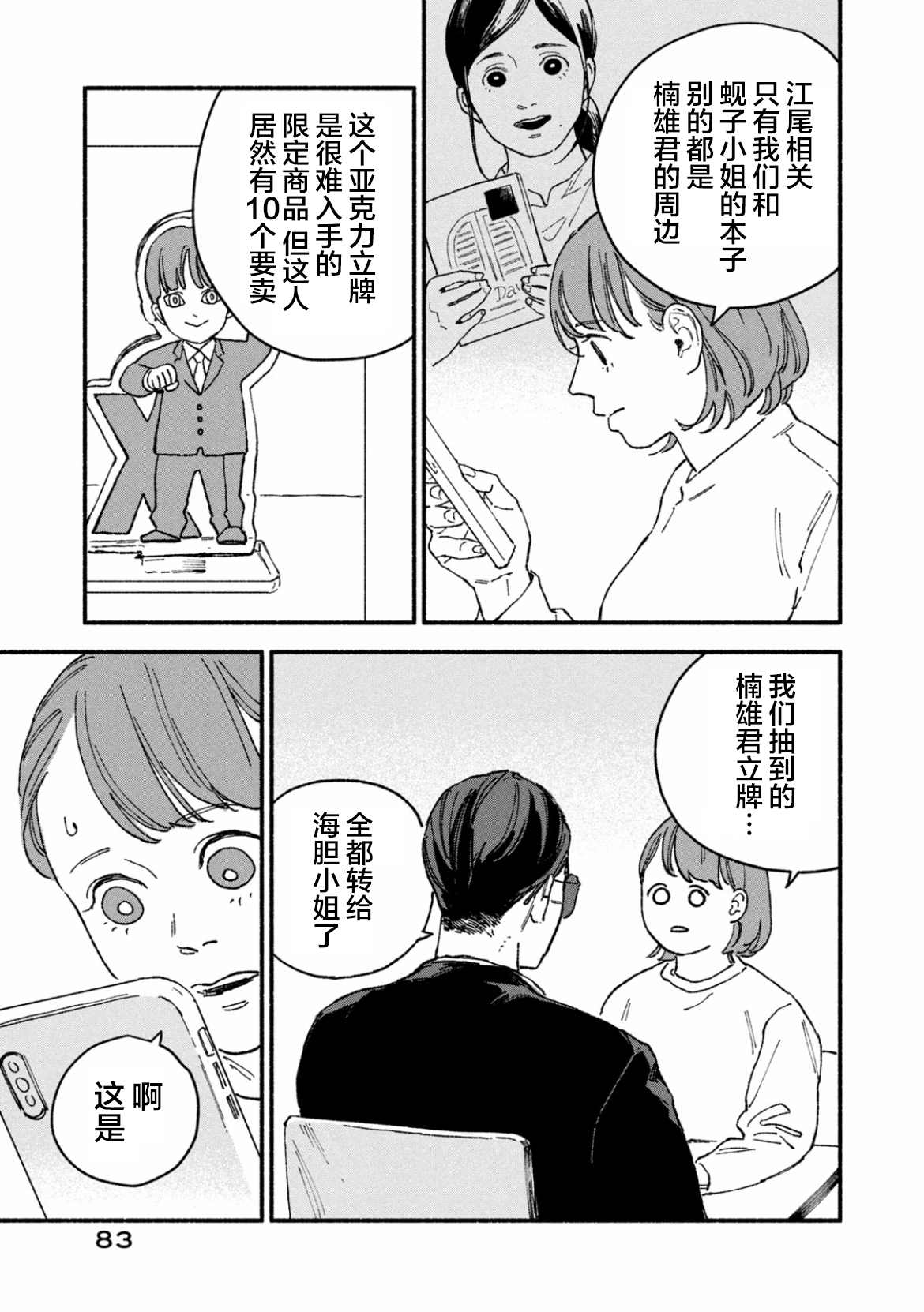 《面基对象是危险人物》漫画最新章节第9话免费下拉式在线观看章节第【3】张图片