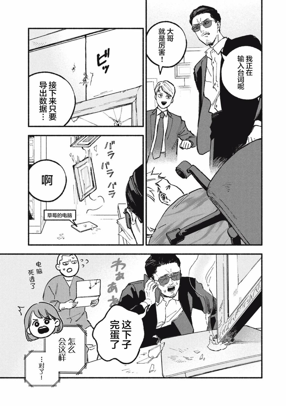 《面基对象是危险人物》漫画最新章节第16话免费下拉式在线观看章节第【7】张图片