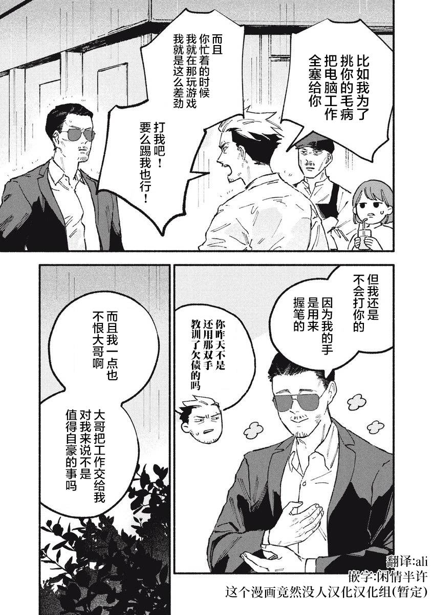 《面基对象是危险人物》漫画最新章节第28话免费下拉式在线观看章节第【3】张图片