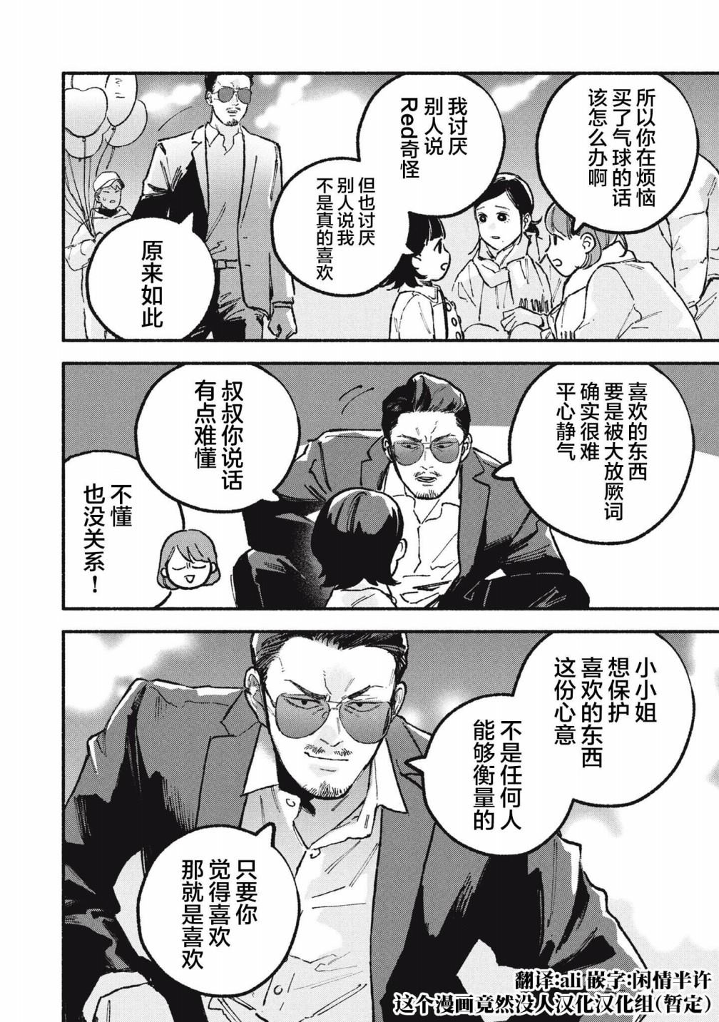 《面基对象是危险人物》漫画最新章节第38话免费下拉式在线观看章节第【8】张图片